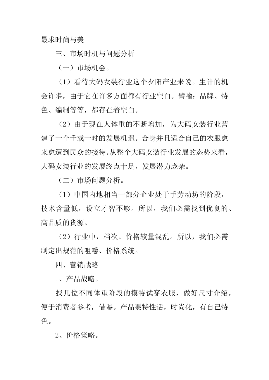 服装网络营销策划方案优质.docx_第2页