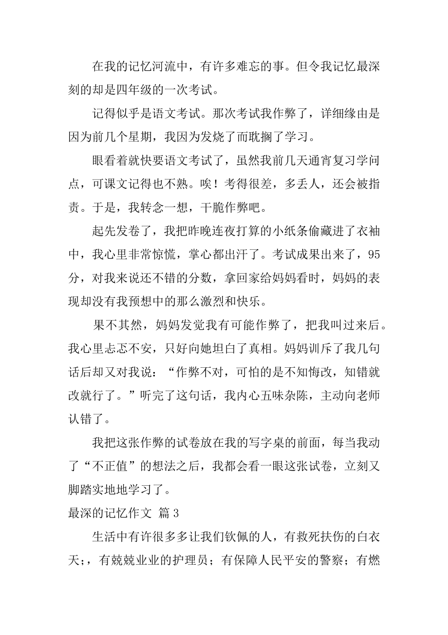 最深的记忆作文优质.docx_第2页