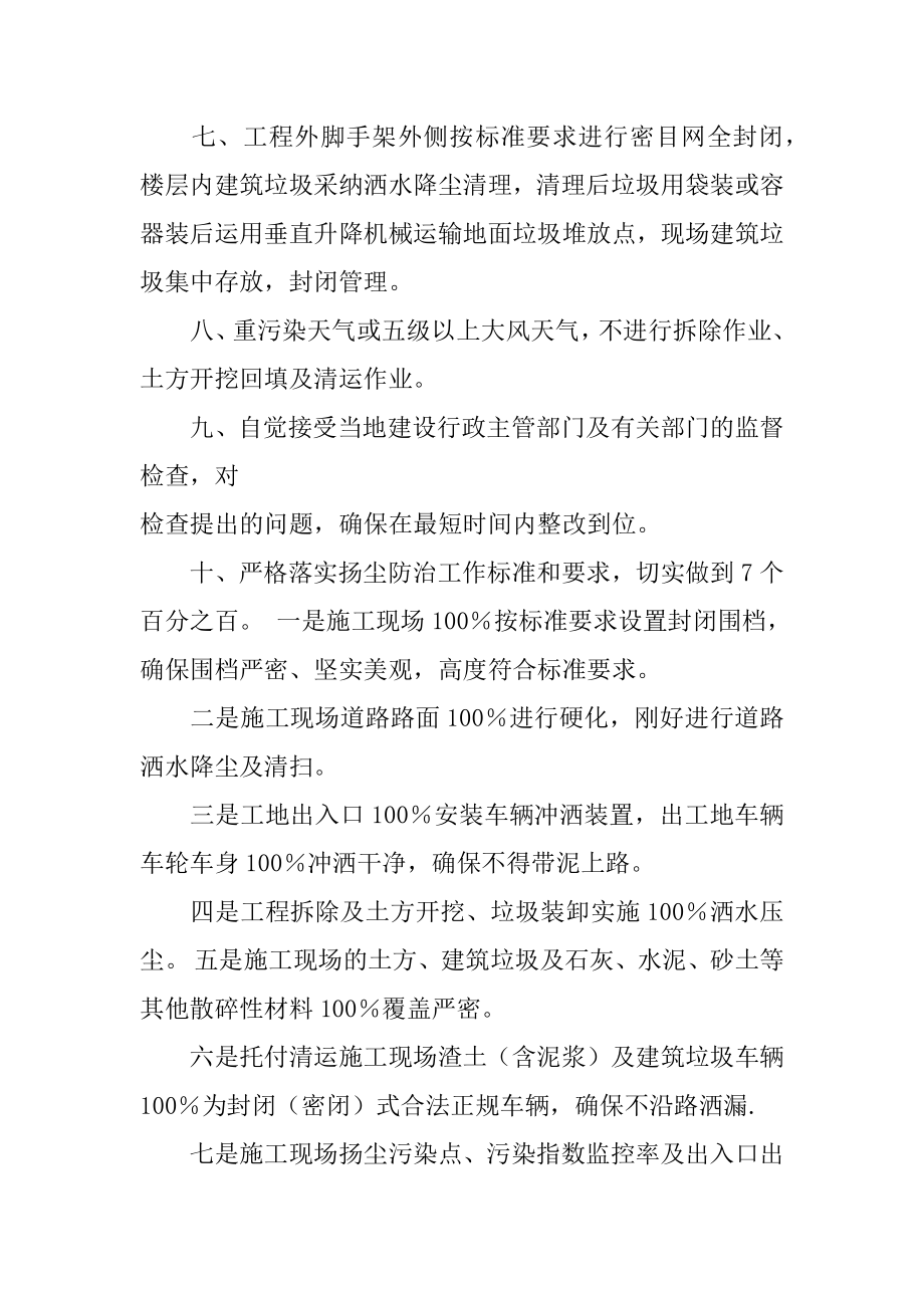 扬尘治理承诺书优质.docx_第2页