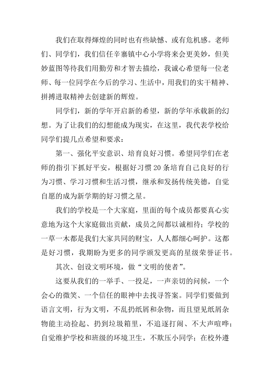 校长开学典礼的讲话稿范例.docx_第2页