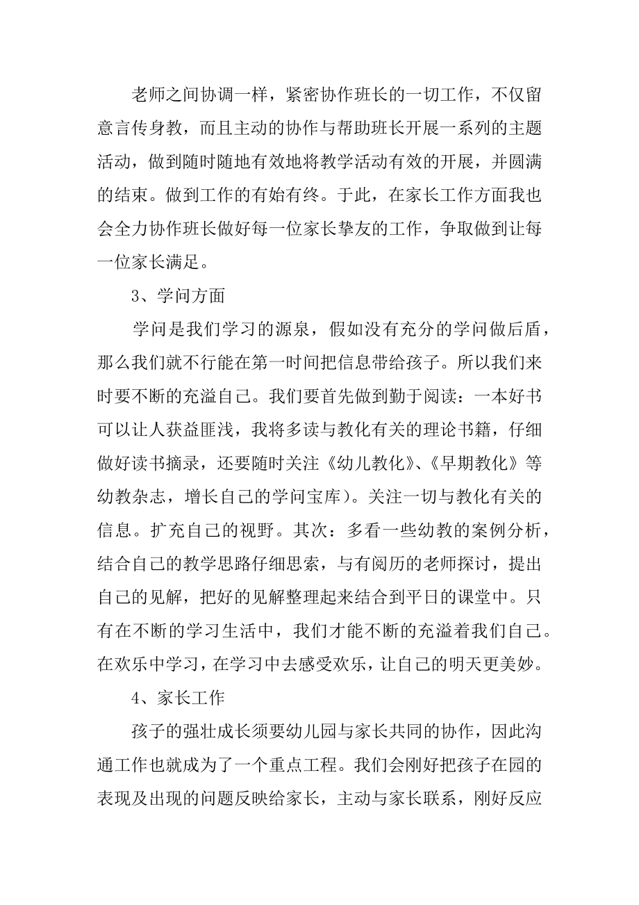 幼儿园中班教师个人学习计划汇编.docx_第2页