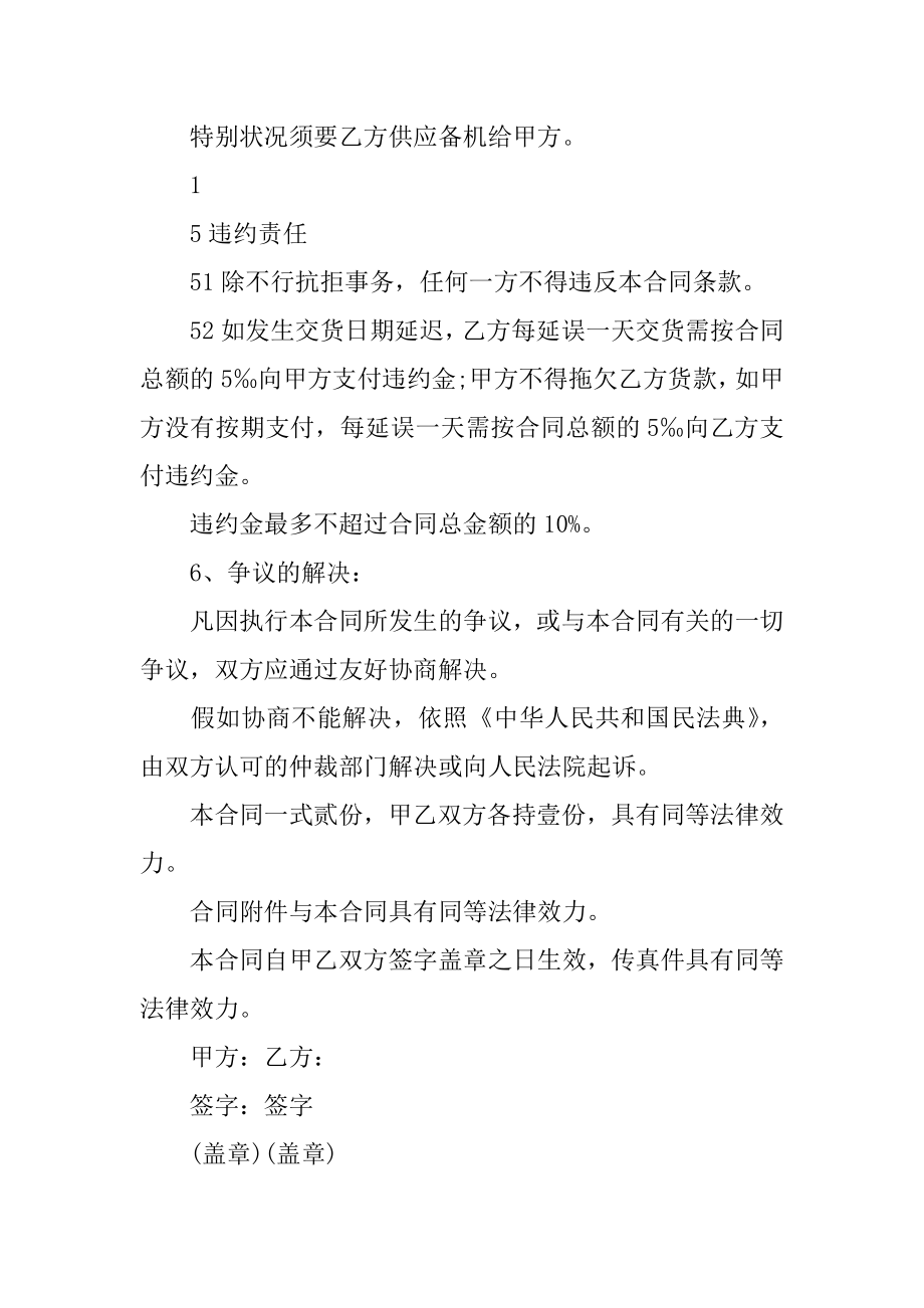 日常用品买卖合同例文.docx_第2页