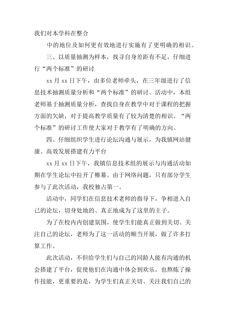 教师教学个人工作总结精选.docx_第2页