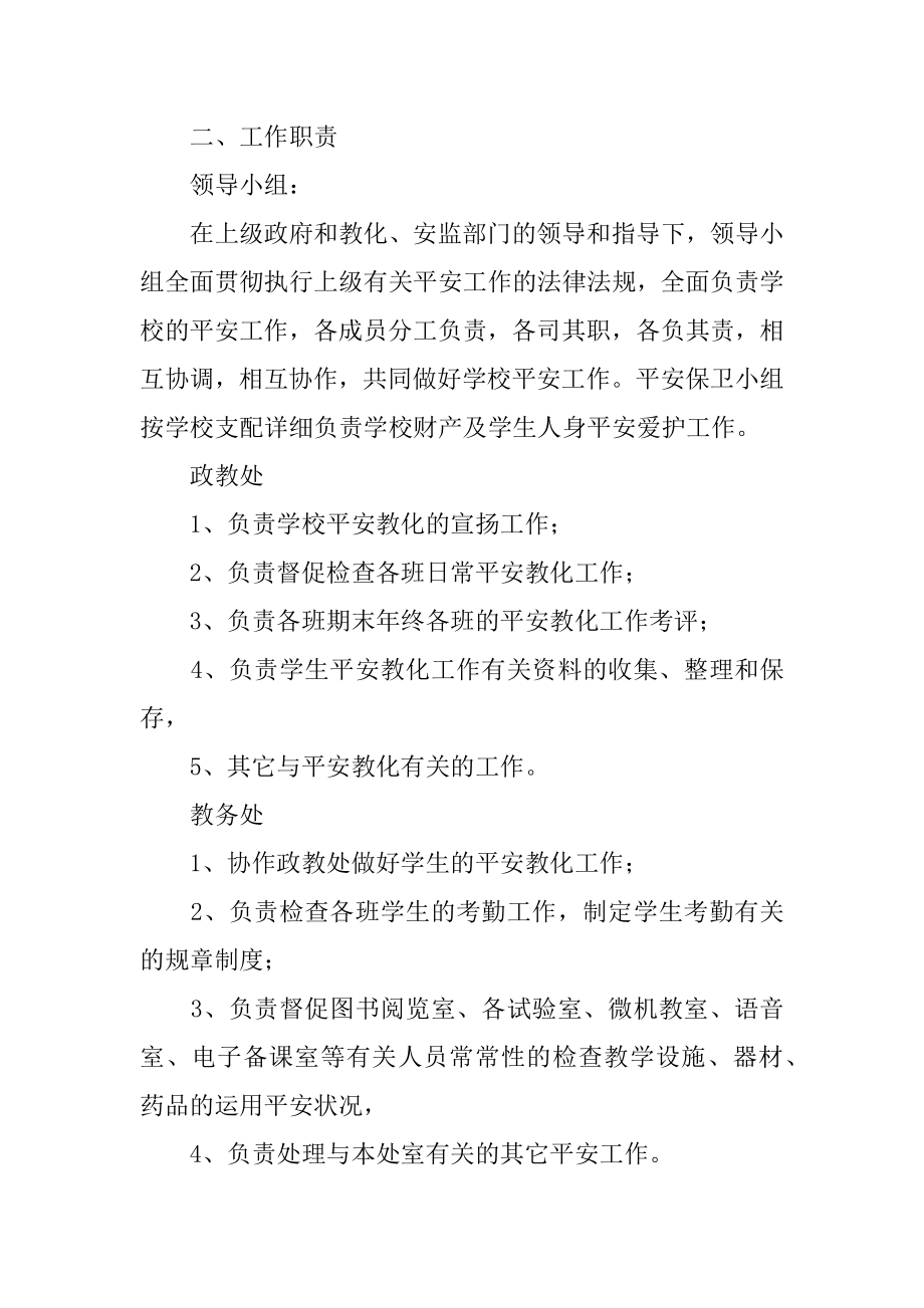 年度学校安全工作方案范例.docx_第2页