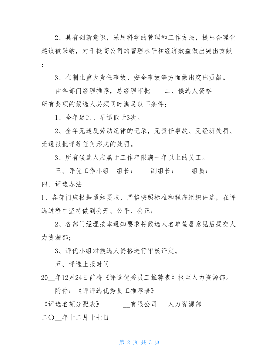 XX公司年度评优方案-年度评优方案.doc_第2页