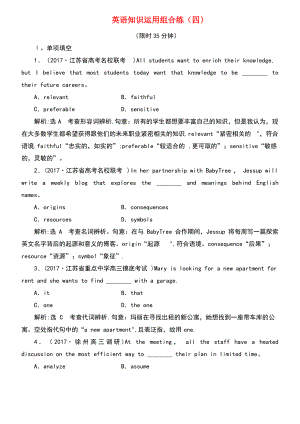 (江苏专版)2018年高考英语二轮复习 增分篇 专题巧突破 专题五 书面表达 知识运用组合练(四).pdf