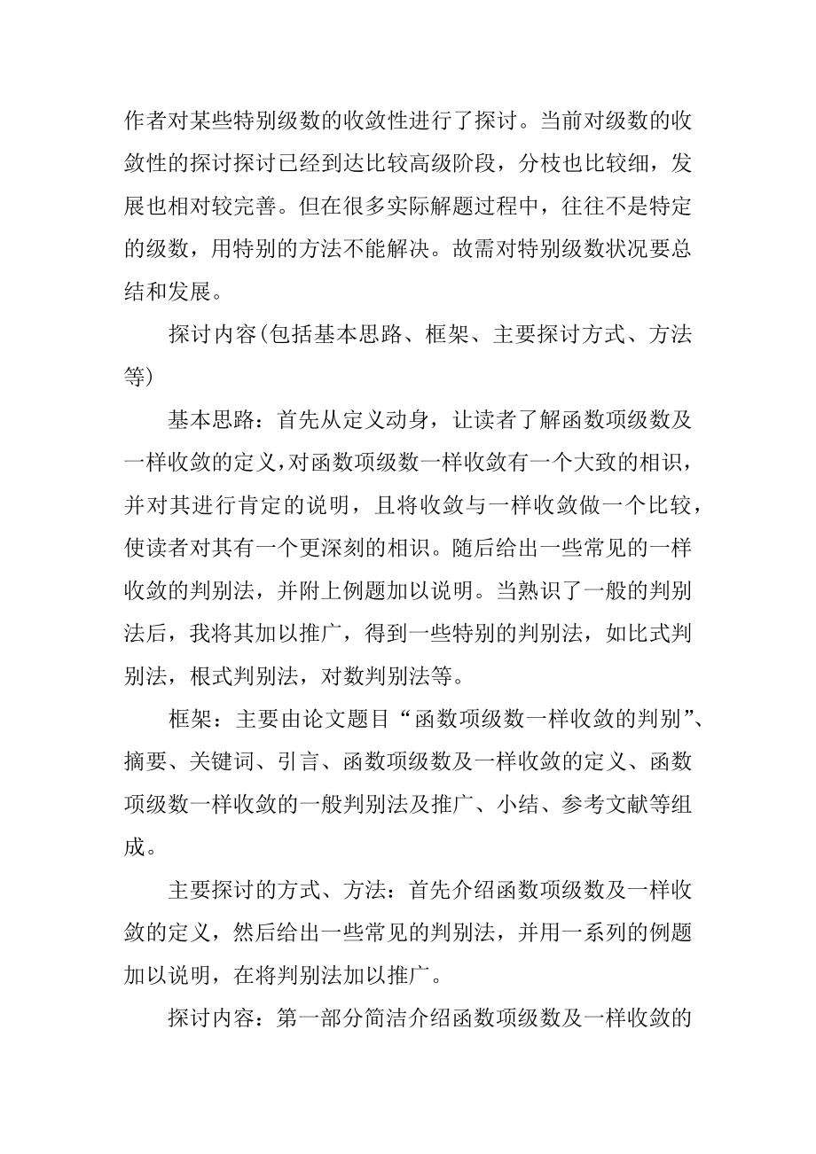 数学专业开题报告优质.docx_第2页