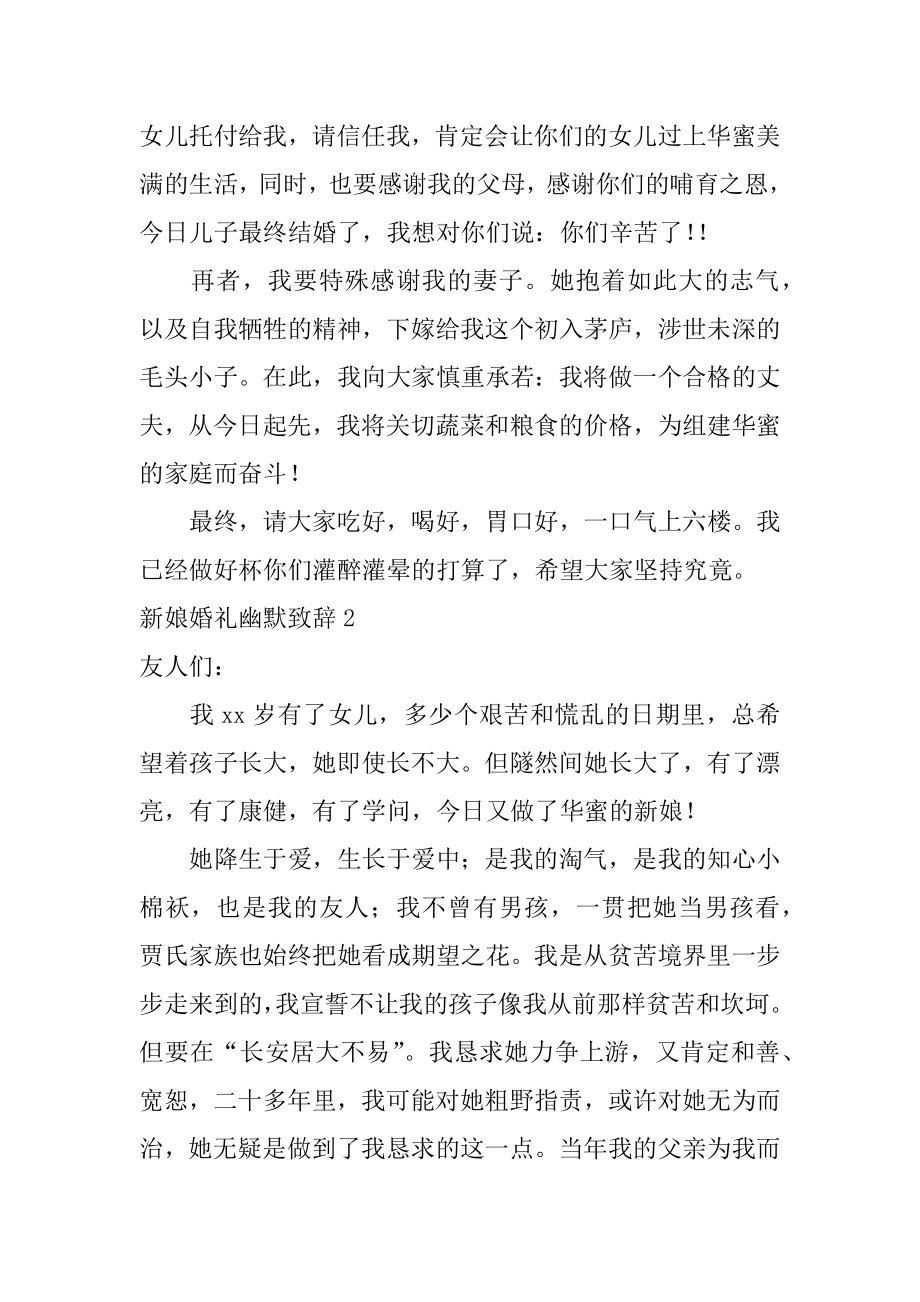 新娘婚礼幽默致辞范本.docx_第2页