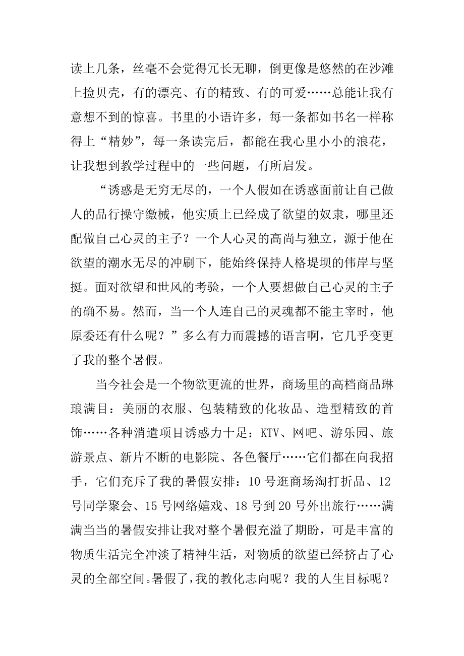 教师暑假读书笔记汇编.docx_第2页