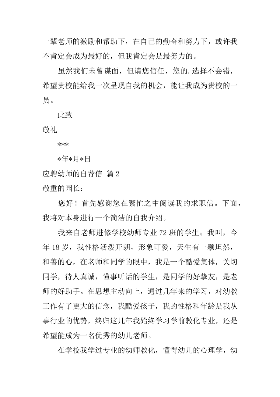 应聘幼师的自荐信例文.docx_第2页