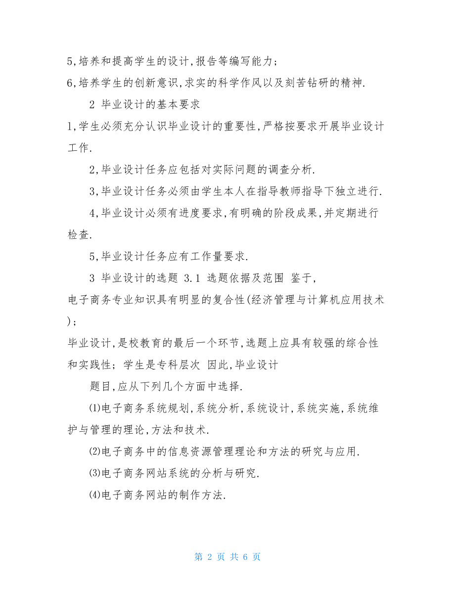 “电子商务”专业毕业设计指导书-电子商务专业毕业设计选题.doc_第2页