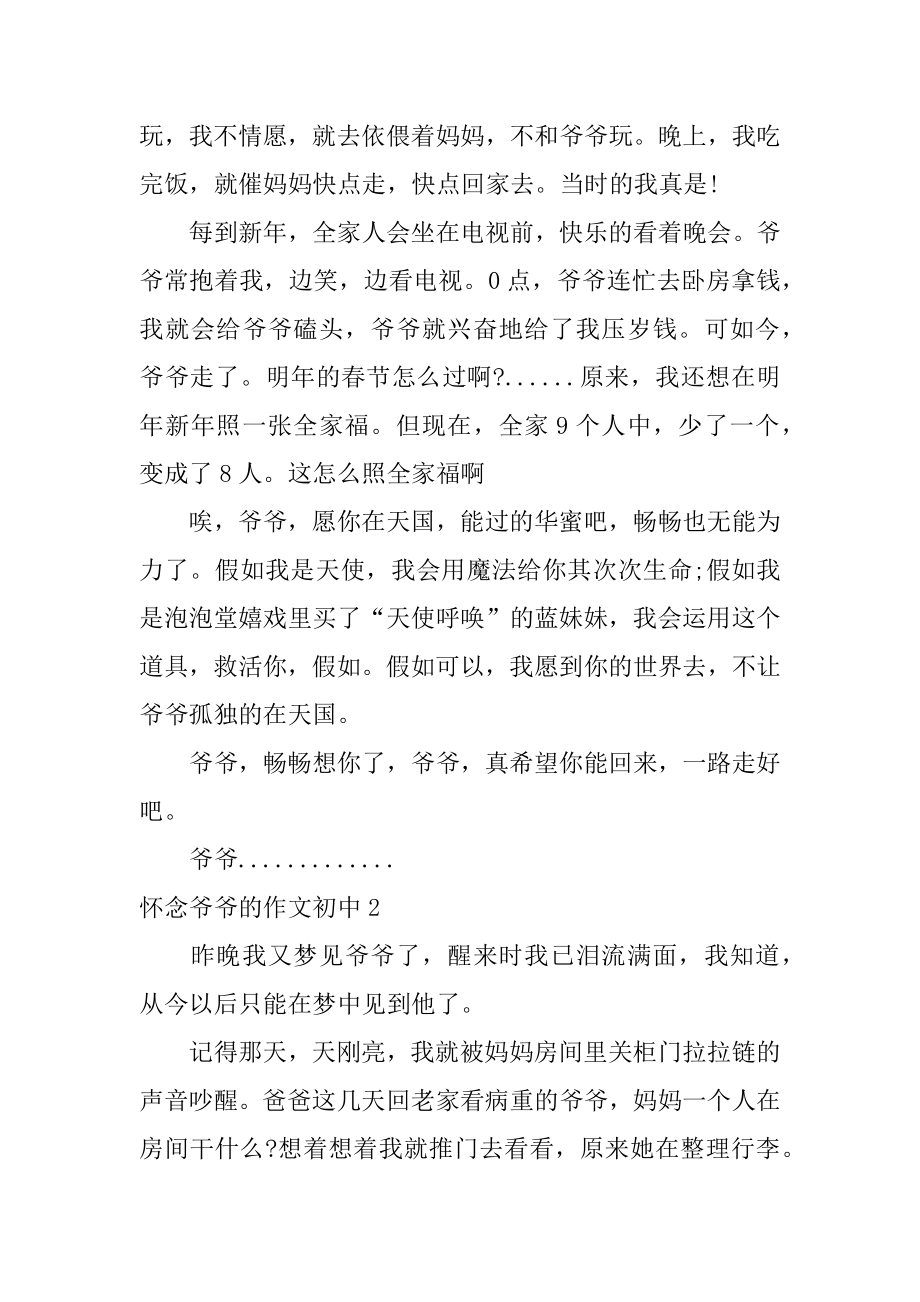 怀念爷爷的作文初中优质.docx_第2页