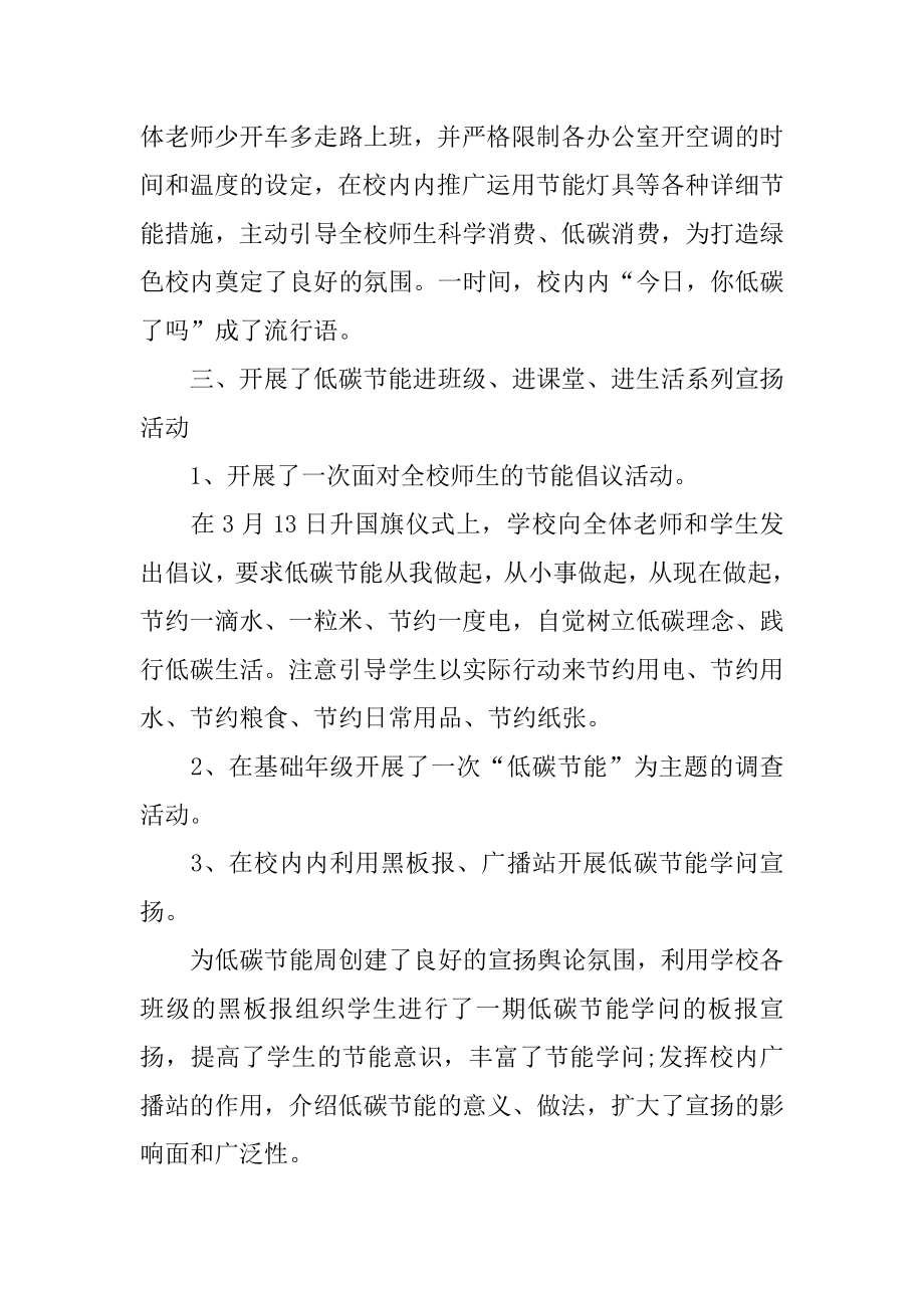 校园节能宣传周活动总结优质.docx_第2页