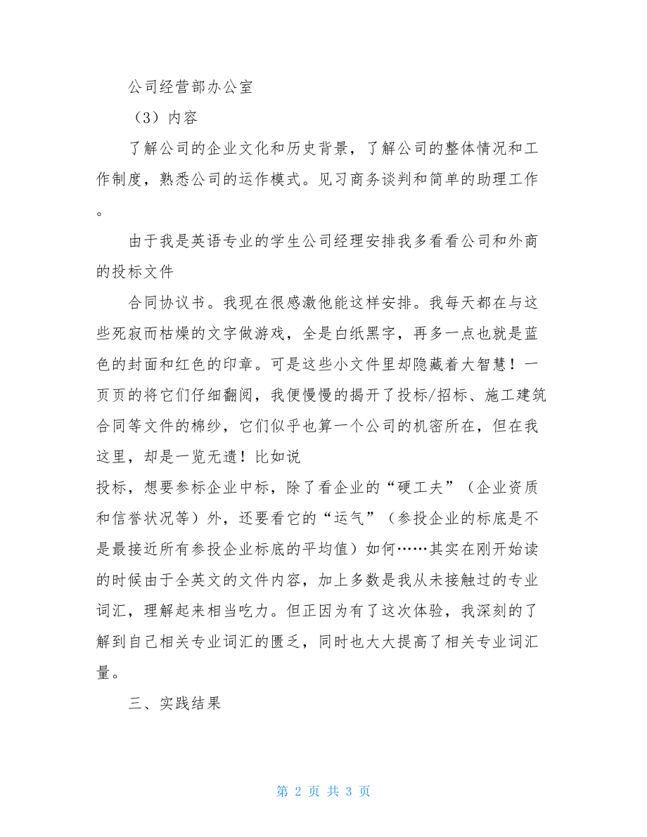 2021年暑期传播公司社会实践总结-暑期社会实践.doc_第2页