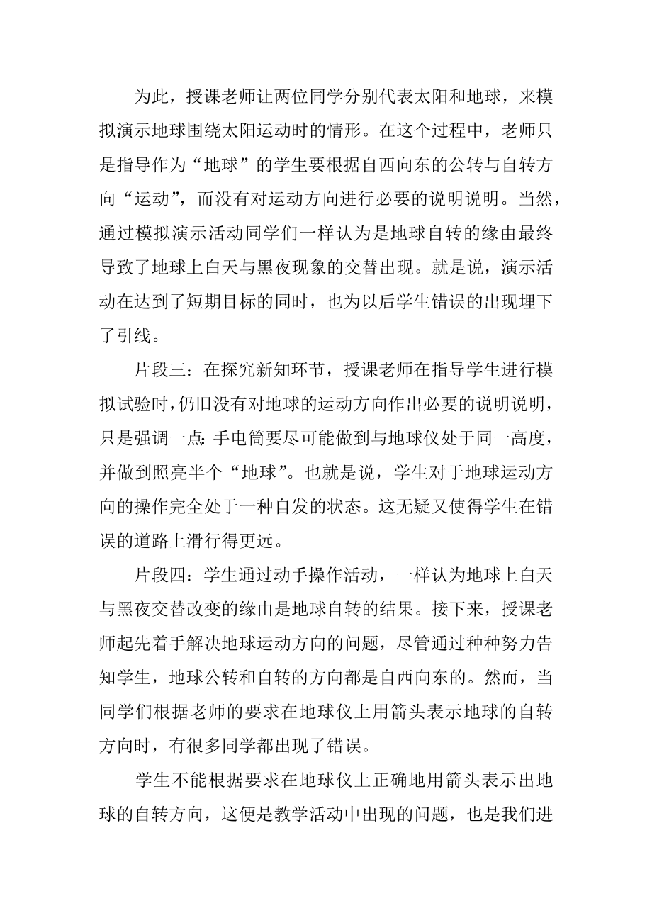 教师教学随笔反思精选.docx_第2页