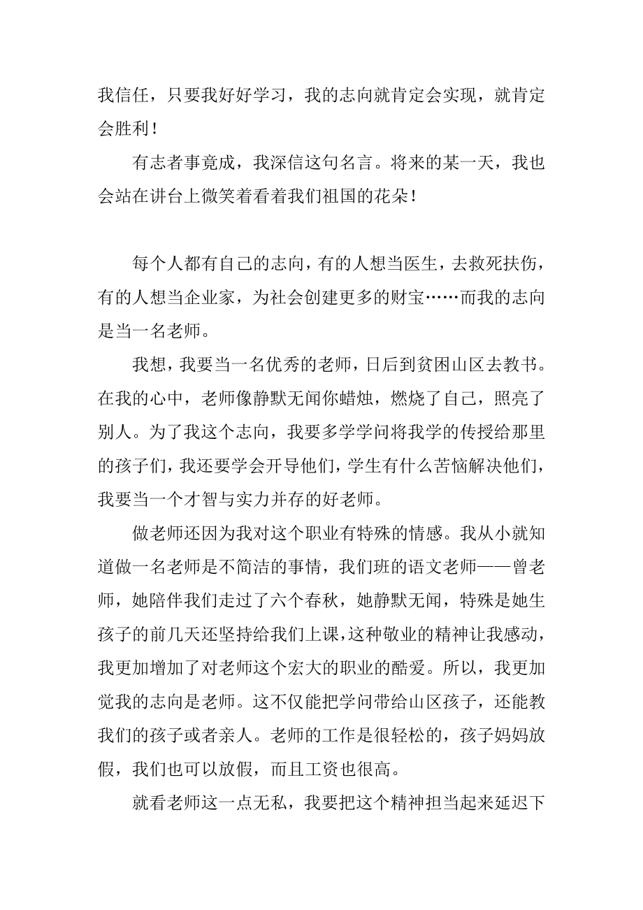 我的理想是老师作文500字左右例文.docx_第2页