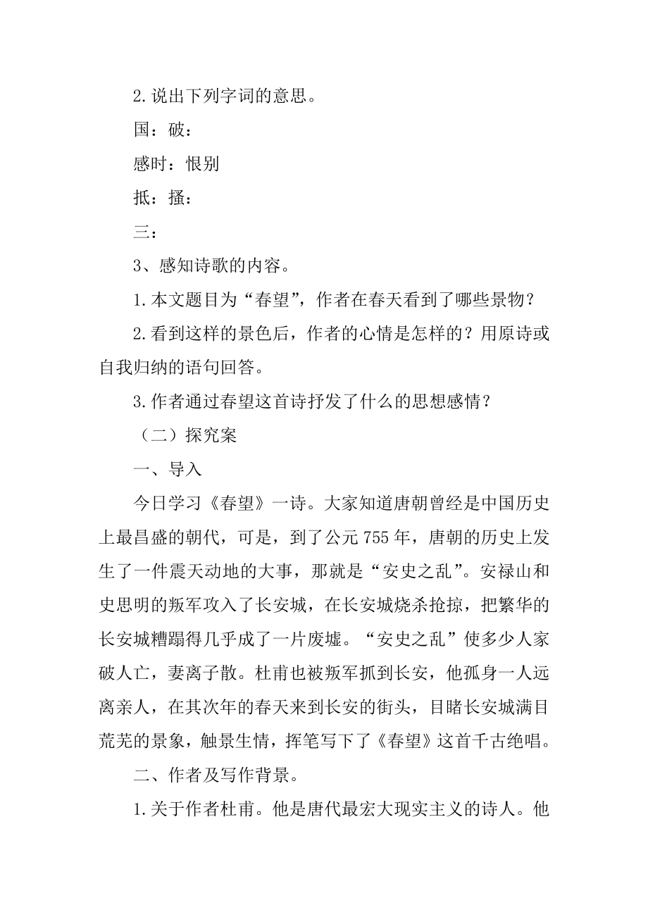 春望教学设计精品.docx_第2页