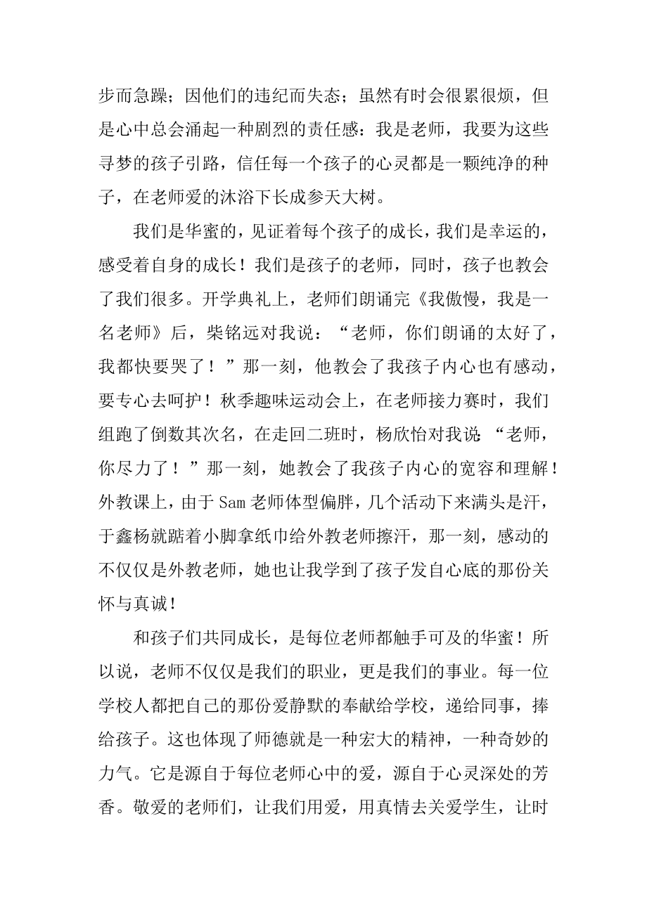 我骄傲,我是一名老师演讲稿范本.docx_第2页