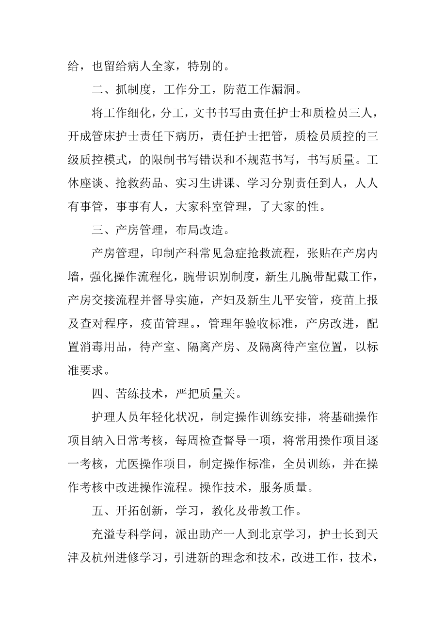 度产房护士长述职报告优质.docx_第2页