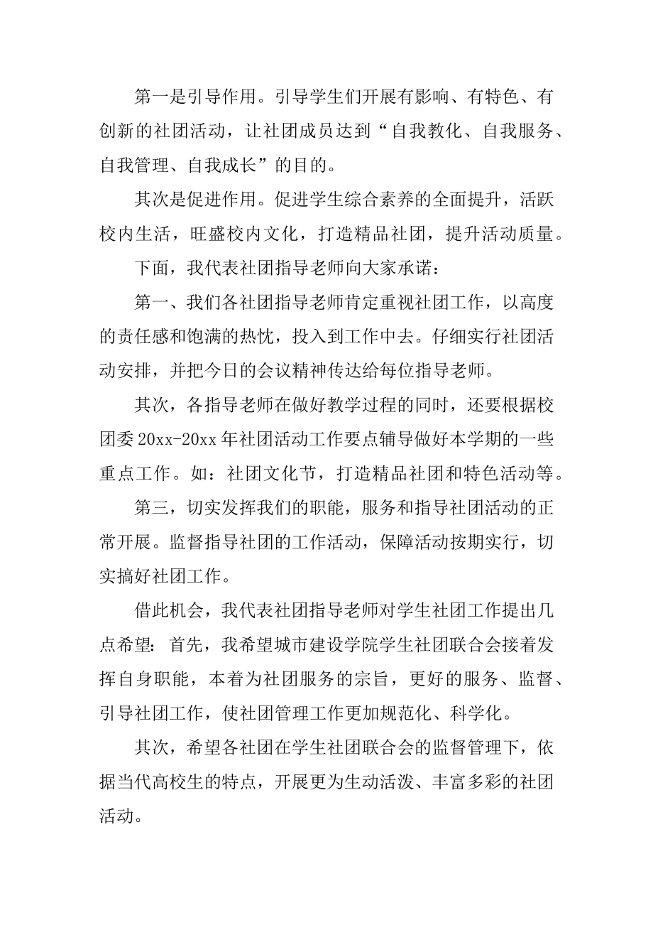 指导老师发言稿精品.docx_第2页