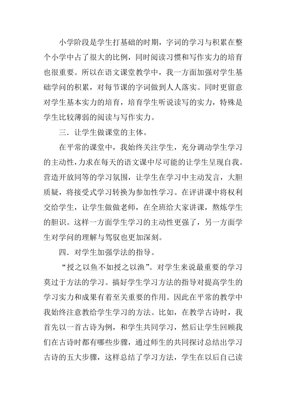 最新小学语文教师课堂教学情况总结精编.docx_第2页