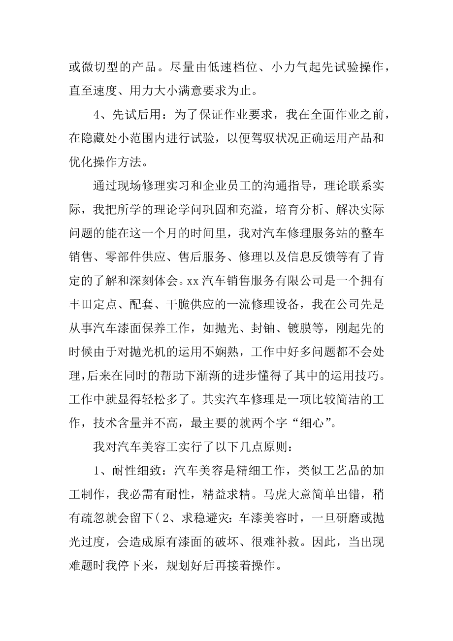 校外个人实习总结精品.docx_第2页