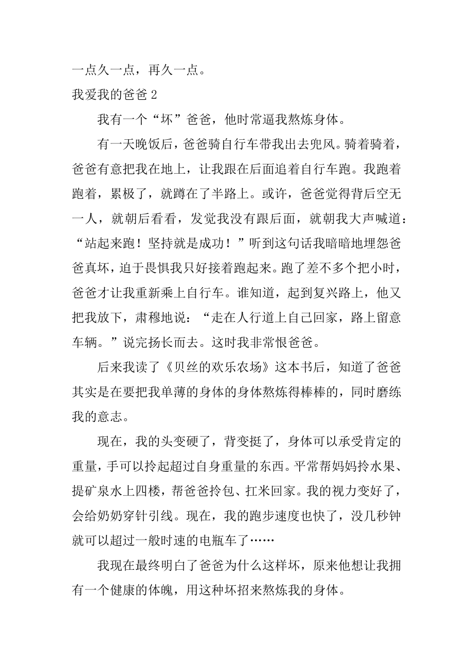 我爱我的爸爸精编.docx_第2页