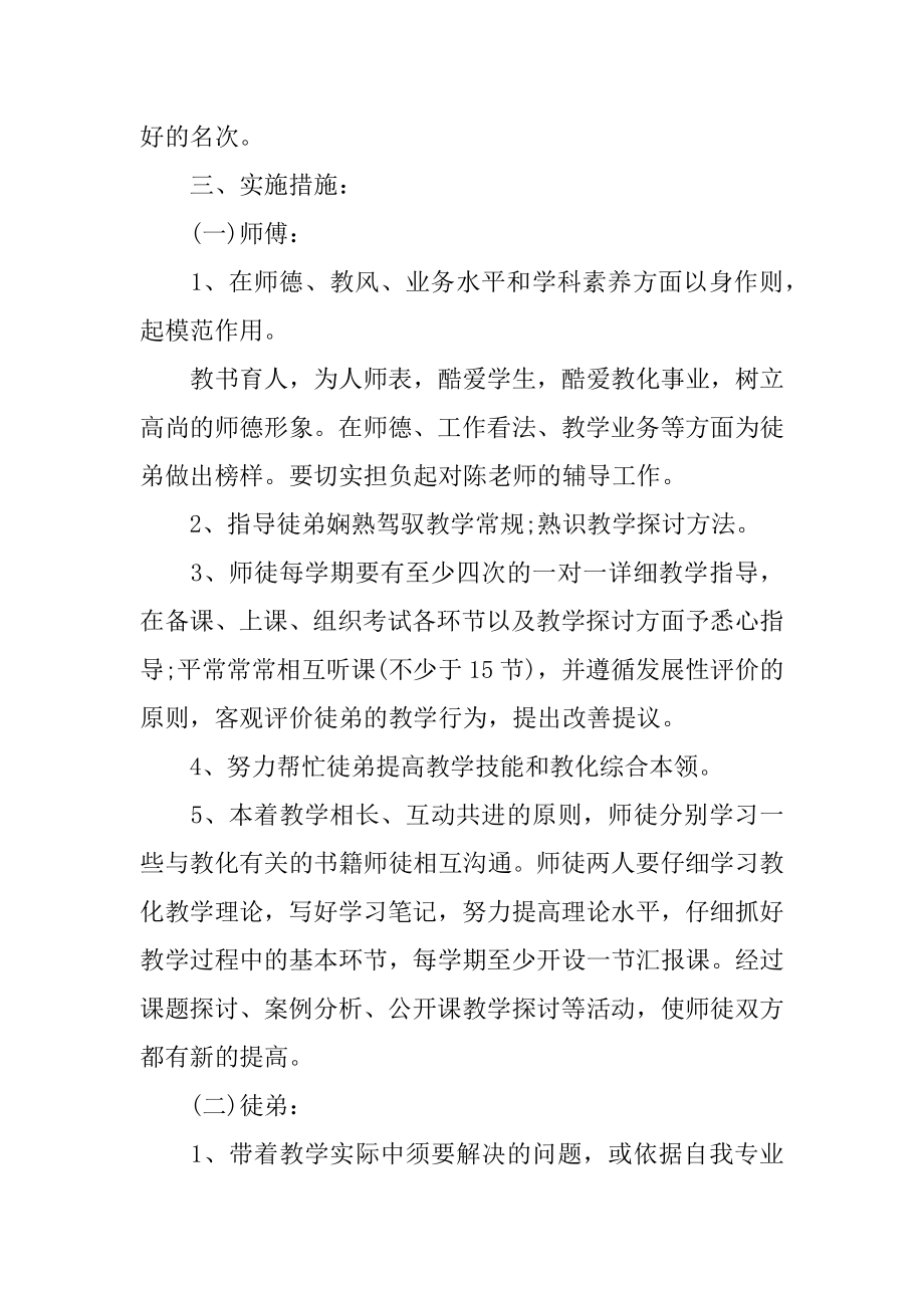 教师结对工作计划范本.docx_第2页