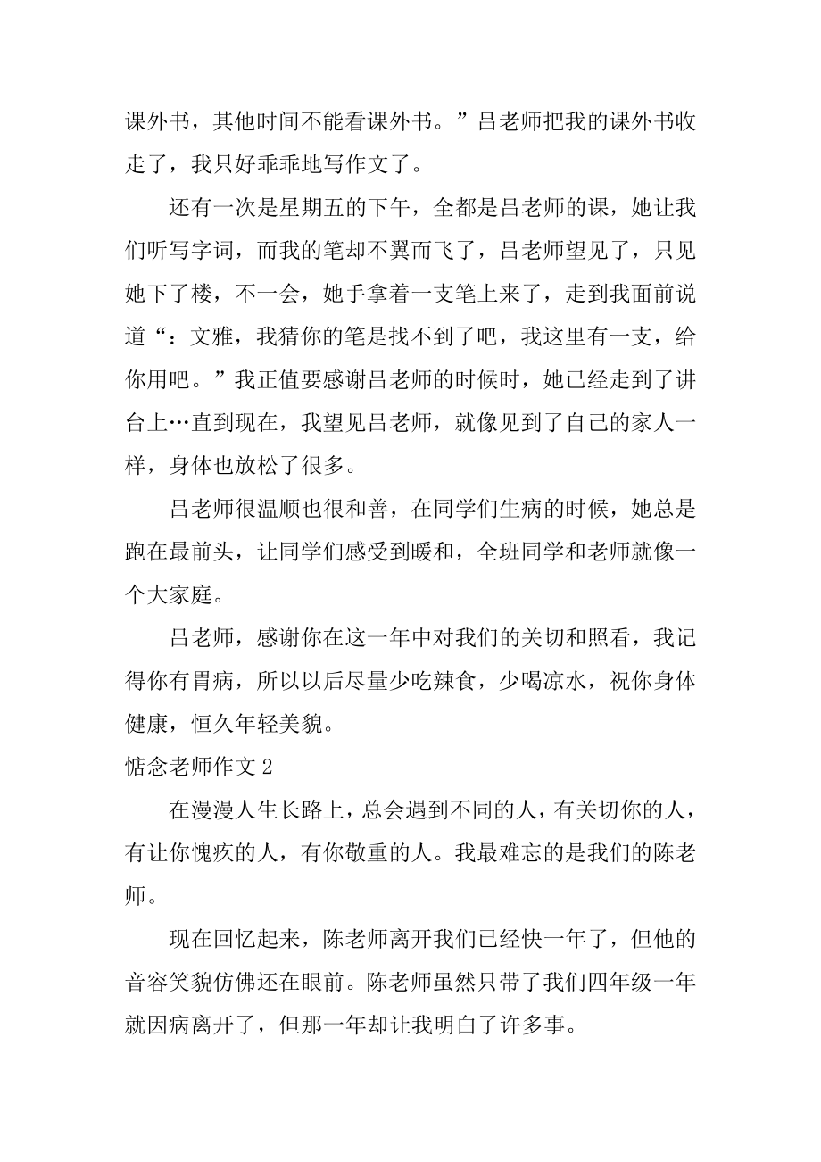 想念老师作文精选.docx_第2页