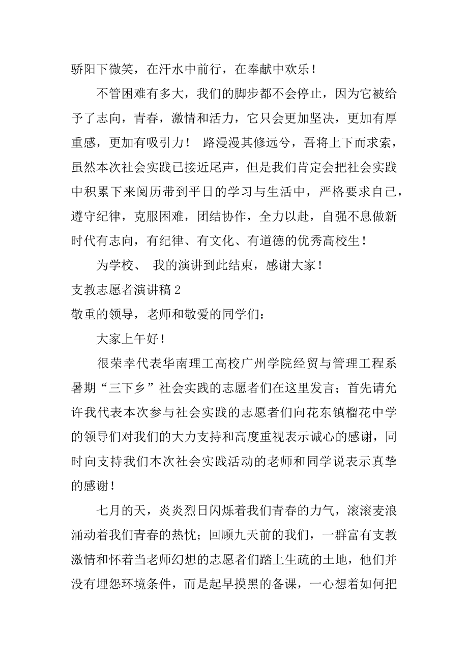 支教志愿者演讲稿范文.docx_第2页