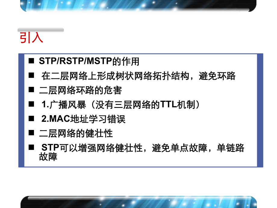 H3C-STP-RSTP-MSTP协议原理及配置.ppt_第2页