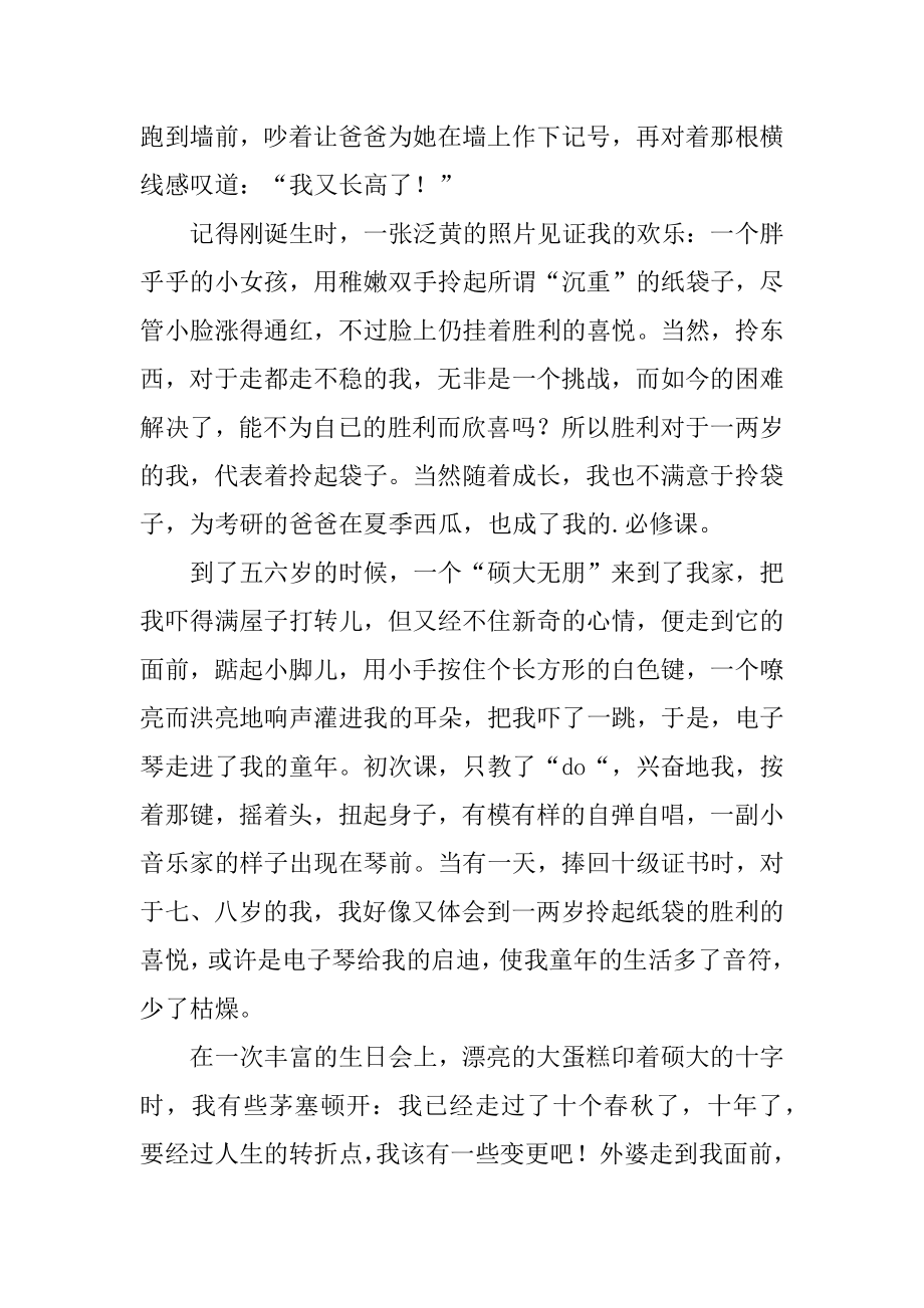 成长故事手抄报十幅范本.docx_第2页