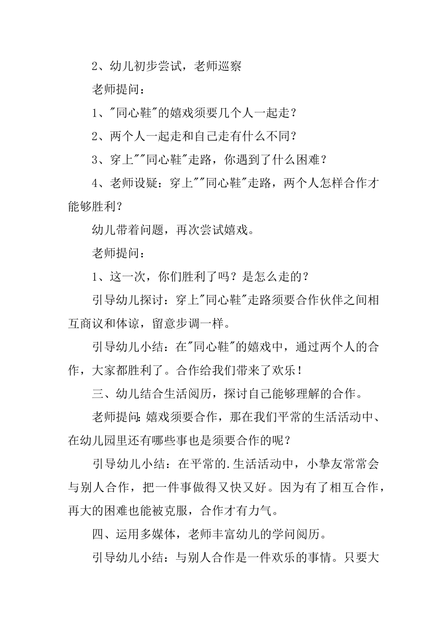 快乐合作幼儿园大班社会教案范文.docx_第2页