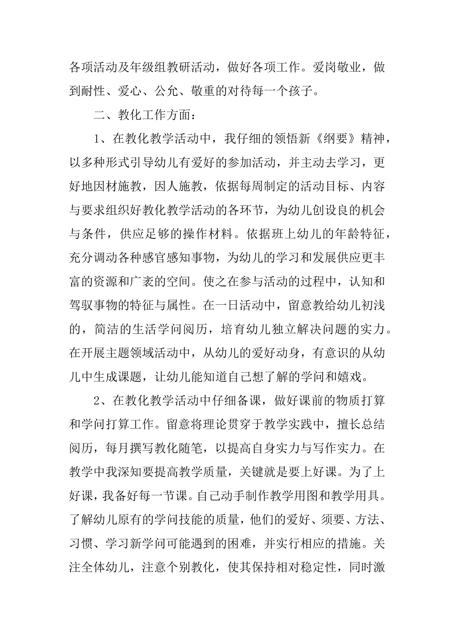 幼儿园教师个人年终总结范文.docx_第2页