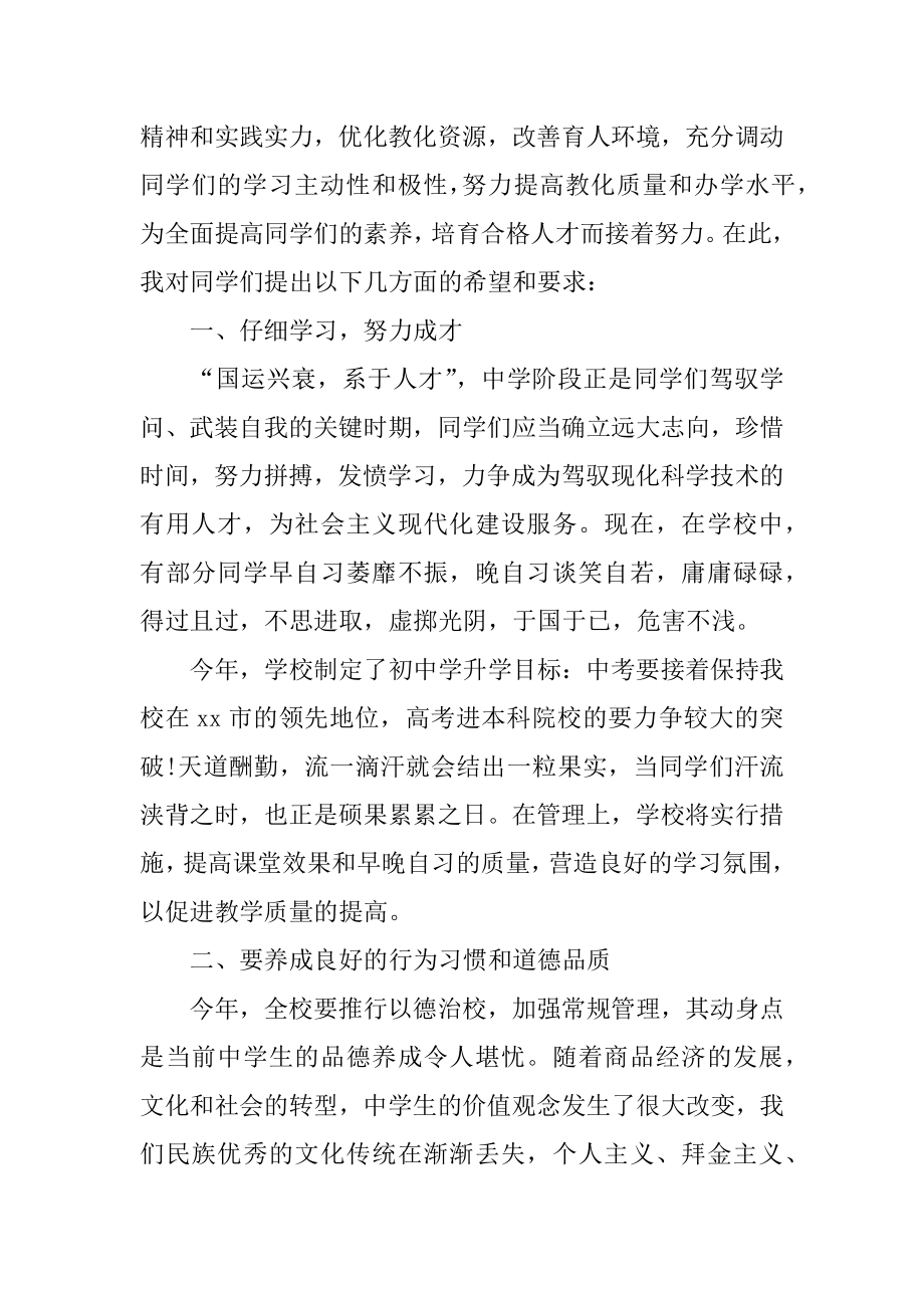 开学学生代表致辞范文.docx_第2页