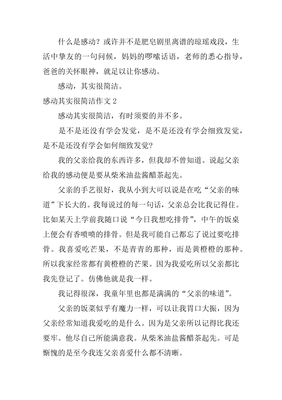 感动其实很简单作文例文.docx_第2页