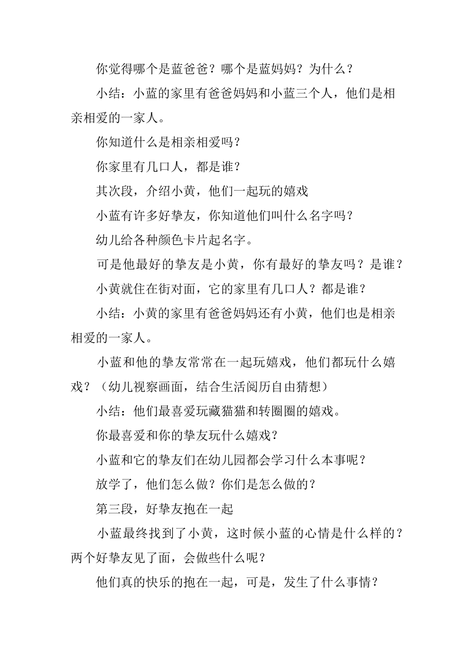 小蓝和小黄小班语言教案范文.docx_第2页