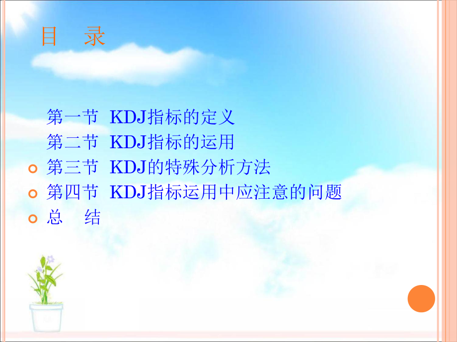 KDJ指标实战图解剖析.ppt_第2页