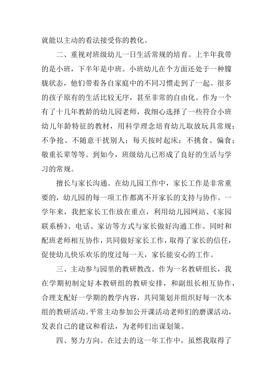 幼儿园高级教师述职报告汇编.docx_第2页