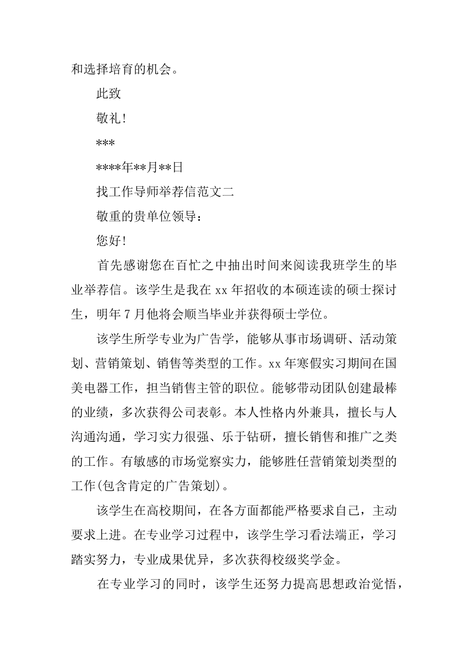 找工作导师的信精品.docx_第2页