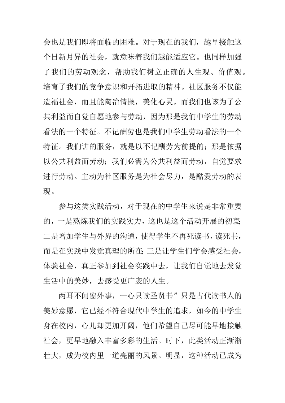 志愿者服务活动个人总结优质.docx_第2页