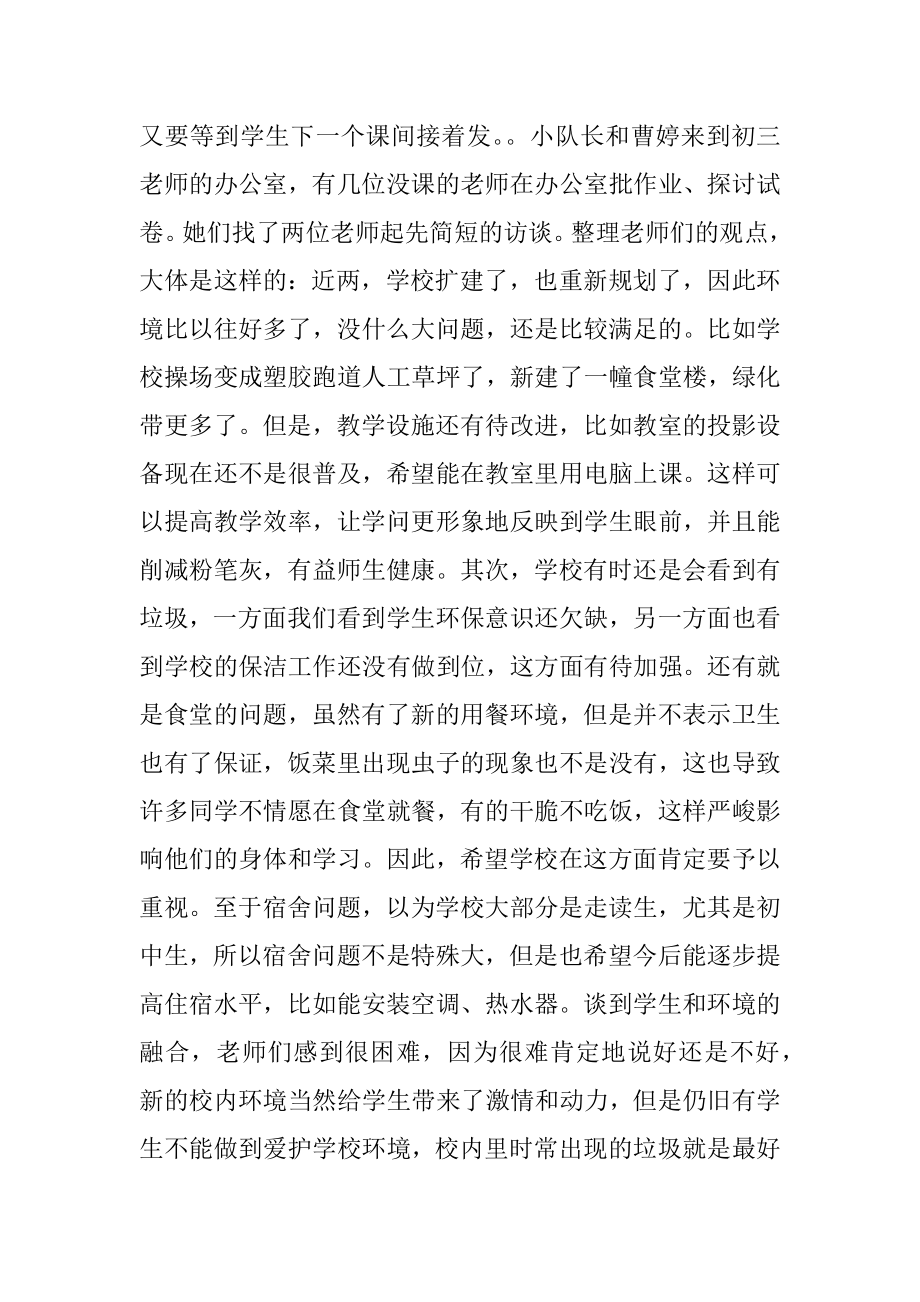 校园及周边环境问题调查报告范文.docx_第2页