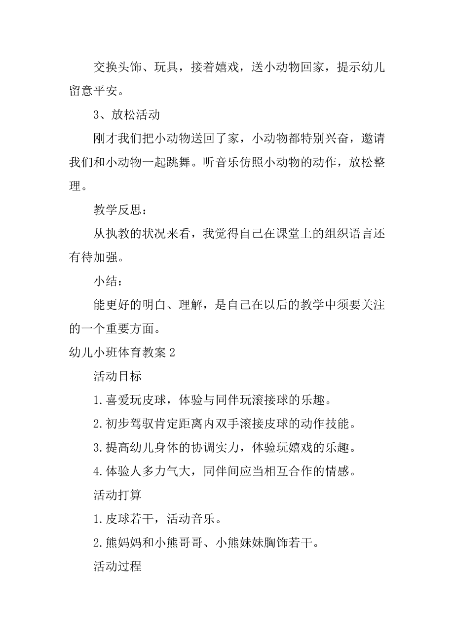 幼儿小班体育教案例文.docx_第2页