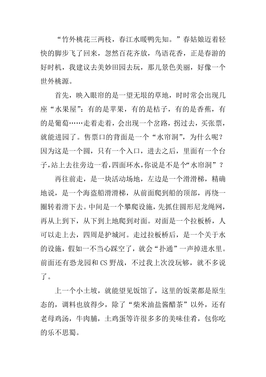 我的春游建议四年级作文精编.docx_第2页