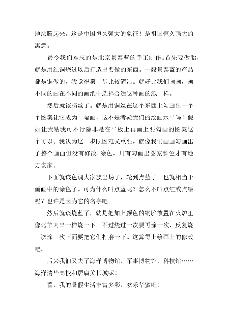 我的暑假生活三年级作文优质.docx_第2页