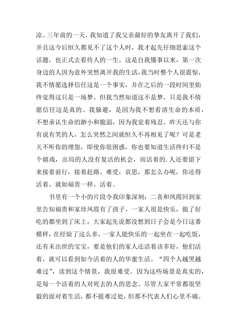 无常读书笔记范例.docx_第2页