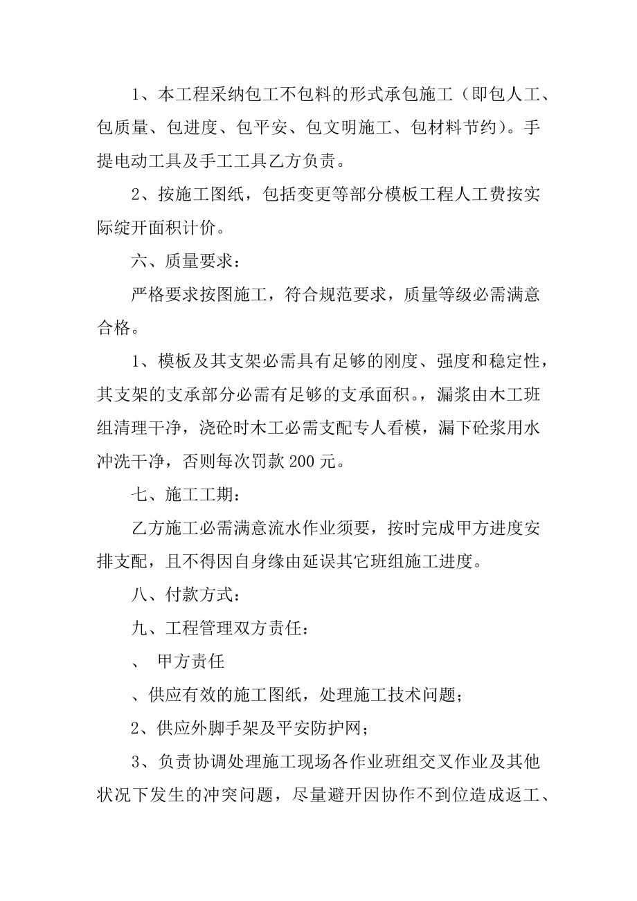 工程木工施工合同精编.docx_第2页