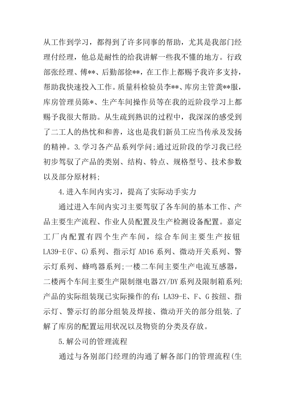 工厂个人实习工作总结范本.docx_第2页