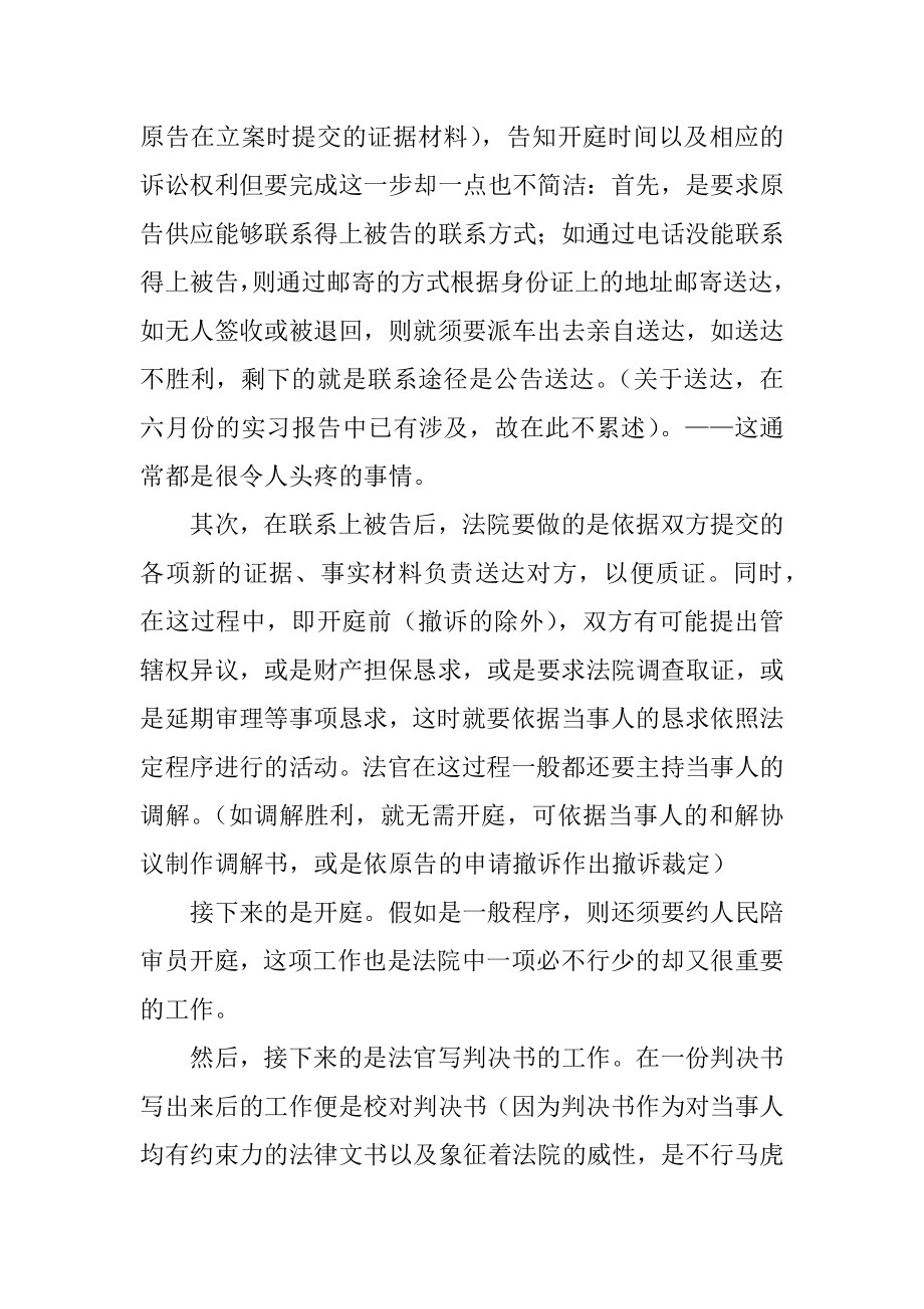 校外实习工作总结最新.docx_第2页