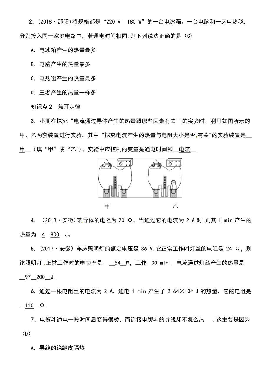 (安徽专版)2018年九年级物理全册 第十八章 第4节 焦耳定律习题 (新版)新人教版.pdf_第2页